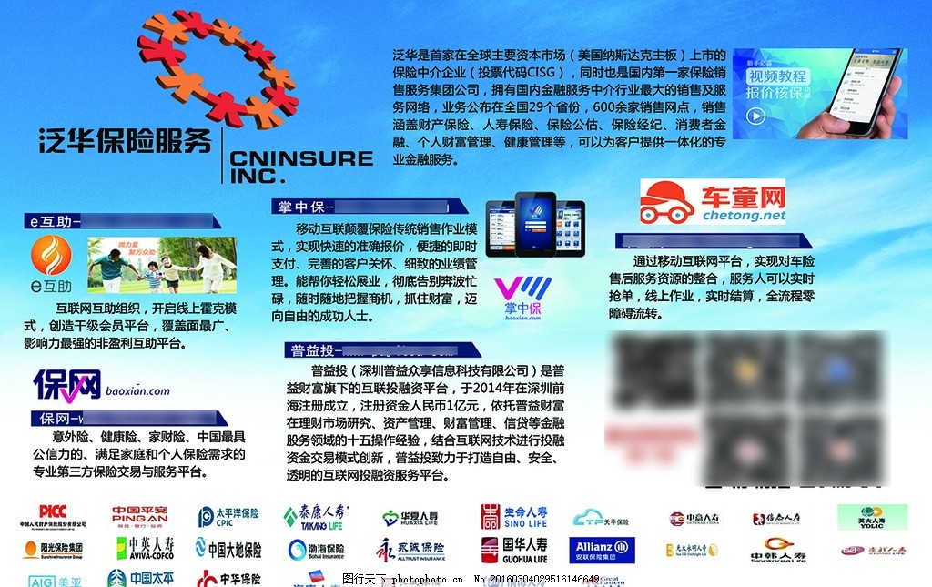 駕乘保障新時(shí)代 解析泛華保險(xiǎn)、掌中寶、車童網(wǎng)、保網(wǎng)與普益投的廣告設(shè)計(jì)策略