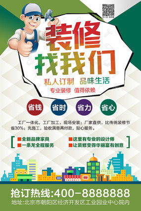 裝飾公司創意廣告 紅動中國，塑造卓越企業形象
